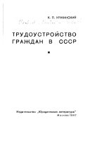 Трудоустройство граждан в СССР