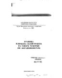 Граница плиоцена-плейстоцена на севере Чукотки, по фораминиферам