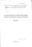 Балканско езикознание