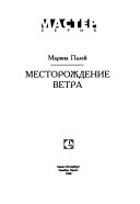 Месторождение ветра