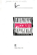 Литература русского зарубежья