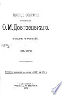 Записки из мертваго дома