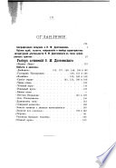 Историко-критическій комментарій к сочиненіям Ѳ.М. Достоевскаго