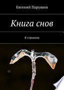 Книга снов