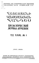 Biologicheskiĭ zhurnal Armenii