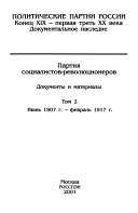 Партия социальстов-революционеров