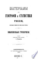 Materialy dlja geografii i statistiki Rossiji, sobrannye oficerami general'nago staba