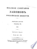 Полное собрание законов Российской империи