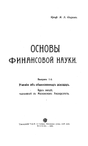 Osnovy finansovoĭ nauki ... Kurs lektsii chitannyi y Moskovskom universitet