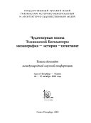 Чудотворная икона Тихвинской Богоматери