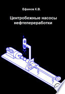 Центробежные насосы нефтепереработки