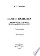 Мозг и психика