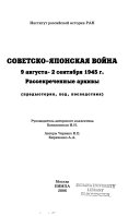 Советско-Японская война, 9 августа--2 сентября 1945 г