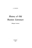 История древней русской литературы