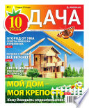 Дача 03-2014