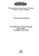 Російська революція 1917 року