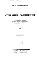 Собрание сочинений: Воробей