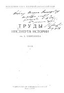 A. Bakikhanov adyna Tarikh institutunun ăsărlări