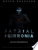 Patrial of Girronia: Начало неизбежного