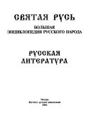 Русская литература