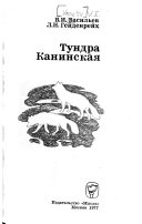 Tundra Kaninskai︠a︡