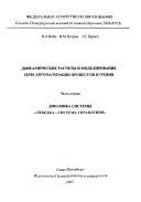 Динамические расчеты моделирование при автоматизации процессов бурения