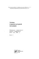 Логика социокультурной эволюции