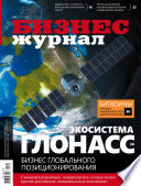 Бизнес-журнал No12/2013