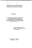 О некоторых вопросах коренных социально-экономических преобразований в Таджикистане в период построения социализма