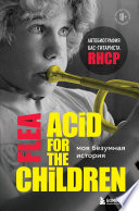 Моя безумная история: автобиография бас-гитариста RHCP (Acid for the children)