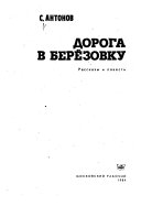 Дорога в Березовку