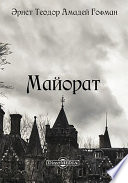 Майорат