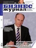 Бизнес-журнал, 2009/01