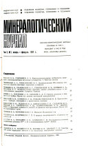 Mineralogicheskiĭ zhurnal