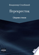 Перекресток