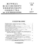 Журнал Всесоюзного химического общества им. Д.И. Менделеева