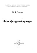 Философия русской культуры