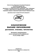 Классическое высшее образование