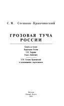 Грозовая туча России