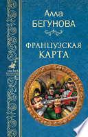 Французская карта