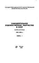 Самодеятельное художественное творчество в СССР