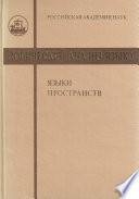 Логический анализ языка. Языки пространств