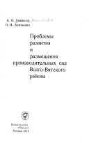 Проблемы развития и размещения производительных сил Волго-Вятского района