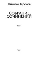 Собрание сочинений