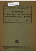 Voprosy pediatrii i okhrany materinstva i detstva