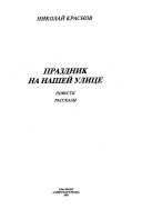 Праздник на нашей улице