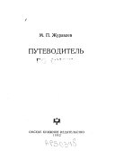 Путеводитель по Омску