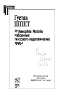 Philosophia Natalis