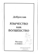 Язычество как волшебство