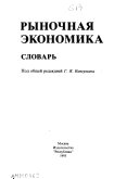 Рыночная экономика